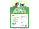 গিয়ংগি প্রদেশের গোয়াংজুতে প্রথম তাইহ্বাসান বন-চিকিৎসা ওয়েলনেস উৎসব শুরু ১৪ নভেম্বর — বন-চিকিৎসা ও নানা ধ্যান-অভিজ্ঞতায় দুই দিনের এক রাতের প্রশান্তির আয়োজন
