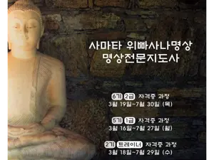 Curso de Certificación en Meditación Samatha y Vipassana del Centro de Meditación Munsasu