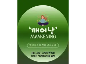 Meditation Gathering at Nature Meditation Village Ombyu with Tea, Music, Vipassana, and Forest Walking Meditation