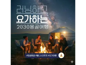 회사 알람이 닿지 않는 곳, 몽골 초원에서 '나'를 되찾다 — 밍글몽골 요가 리트릿
