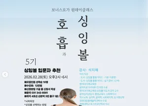 '싱잉볼 활용 가이드'저자 석지혜 강사 직강 '호흡과 싱잉볼 5기' 개강