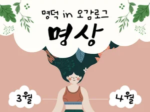 Ulsan Myeongdeok Lebens- und Kulturzentrum, Meditationsprogramm zur Selbstentdeckung mit allen Sinnen