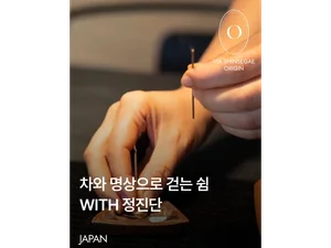 정진단 원장과 함께하는 간사이 명상