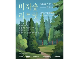 제주 비자숲에서 청년들의 지친 몸과 마음을 되살린다…'비자숲 리트릿' 참가자 모집