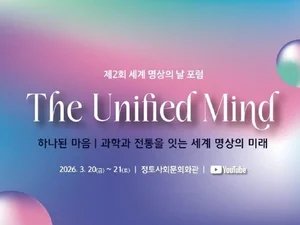 Il mondo si siede con un cuore solo — 'Secondo Forum Internazionale della Giornata Mondiale della Meditazione' a Seoul