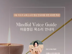 Wenn die Stimme des Leiters tiefer wird, vertieft sich die Stille des Übenden — Meditationsleitungs-Stimme Atem-Special-Kurs