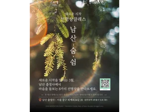 Breathing and Resting at the Foot of Namsan — March, Chungjeongsa Zen Meditation Class 'Namsan-Breath, Rest'