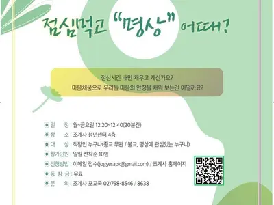 Jogyesa Temple 'Lunch Meditation' 20 Minutes During Lunch Hour, A Healing Program for Office Workers