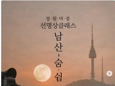 Chùa Chungjeong trên núi Namsan, tổ chức 8 chương trình 'Lớp thiền đón Tết' vào tháng 2