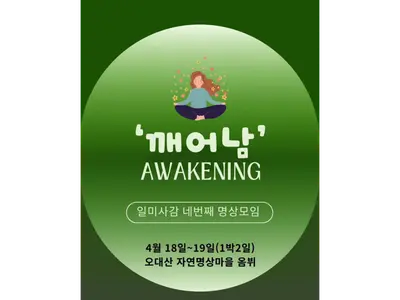 Cuộc họp thiền trà, âm nhạc, vipassana và thiền đi bộ trong rừng tại làng thiền tự nhiên Omby
