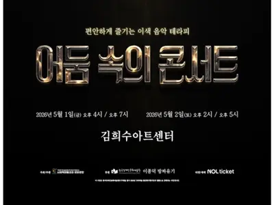 Buổi trình diễn thiền âm thanh nhập vai — “Buổi trình diễn trong bóng tối” sẽ diễn ra tại Seoul vào tháng 5