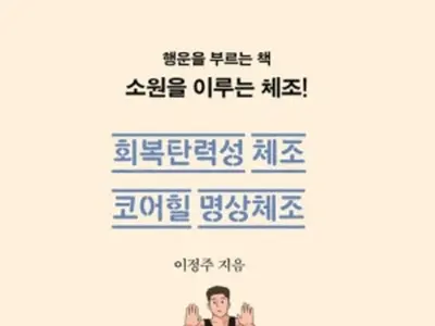 Sách mới 『Phục hồi sức bền qua bài tập Core-heal & thiền vận động』 được phát hành
