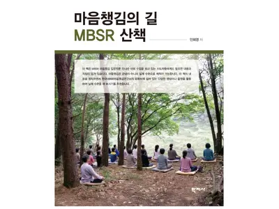 An Heeyoung, tướng quân sách mới 'Con đường của sự chánh niệm, dạo bước cùng MBSR'... Kết tinh của hành trình thiền định 20 năm
