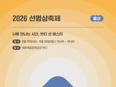 Jogye Budist Düzeni, 18 Eylül'de Ulsan'daki Baekyangsa çevresinde Seon Meditasyonu Festivali düzenleyecek