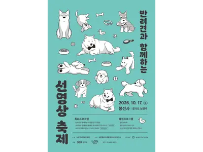 Köpeğinizle yan yana bir saatlik yürüyüş: Namyangju’daki Bongseonsa’da Seon meditasyonu festivali