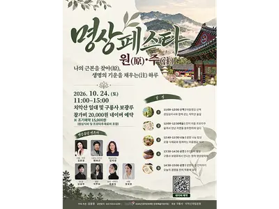 Yürüyerek, dokunarak, tadarak ve dinleyerek meditasyon… Chiaksan’daki Guryongsa Tapınağı’nda Won·Ju (原·注) Meditasyon Festivali 24’ünde