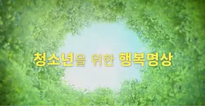 Jogye Order, '5 Minutes of Zen Meditation a Day' Campaign and Zen Meditation Video Released