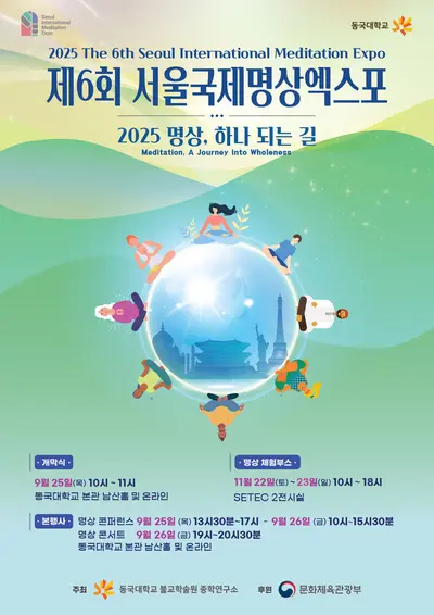 6th Seoul International Meditation Expo Opening
