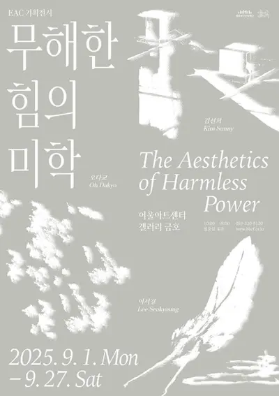 Eoul Art Center Gallery Kumho Hosts Special Exhibition ‘The Aesthetics of Harmless Power’ with Singing Bowl Meditation Program