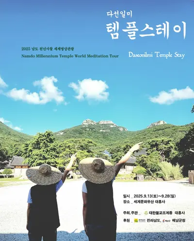 Daeheungsa Temple Stay in Haenam to be Held in September 2025, Leading Wellness Tourism with Tea and Meditation Healing Experience