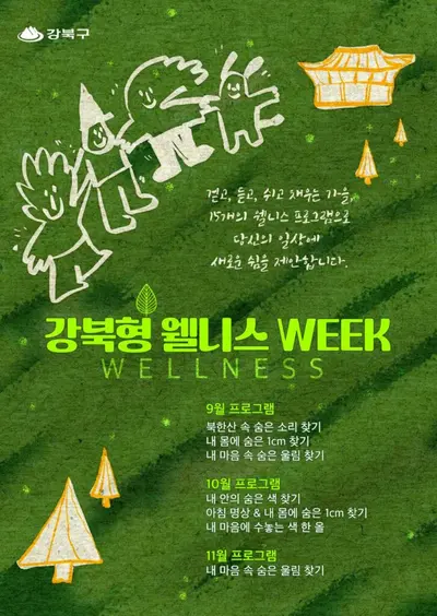 Gangbuk-gu, Operating ‘Gangbuk-type Wellness Week’... Differentiation with Bukhansan Forest Healing Theme