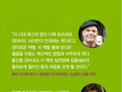 “젊음과 건강을 되찾는 10주 프로그램 – 디팩 초프라의 『더 젊게 오래 사는 법』 출간”