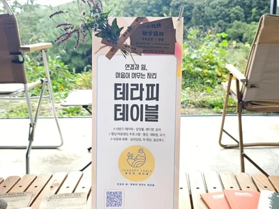Therapy Table Hosts 'Solitude Retreat' from November 7 to 9 in Chubosamrim, Yeongwol, Gangwon-do