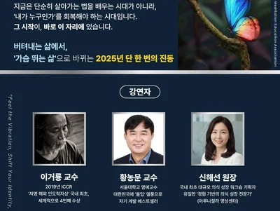 Korea's First 'Science, Philosophy, and Consciousness Growth Integrated Conference' to be Held at Daegu EXCO in November