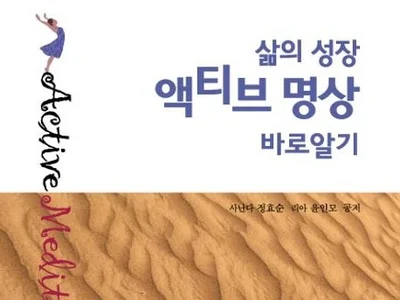 [Meditazione di Oh Hye-seon] Vuoi liberare emozioni e energie represse? La meditazione attiva è la risposta