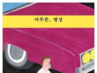 [Представление новой книги] Новая книга 'В любом случае, медитация' для уставших офисных работников