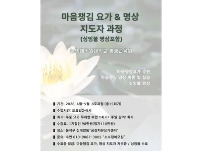 连接身心的修行，现在成为分享的人——能力大学研究生院正念瑜伽与冥想指导者课程