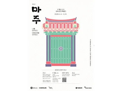 “MAJU”邂逅传统 “对上K-威尔尼斯 & 韩国工艺大师”特别展