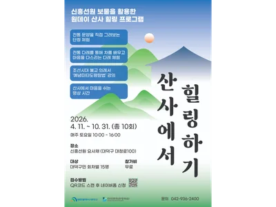 融合大田大德区传统文化与冥想的疗愈项目“在山寺里疗愈”参与者招募