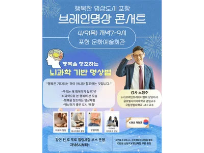 浦项“Brain冥想”音乐会：用脑科学设计幸福