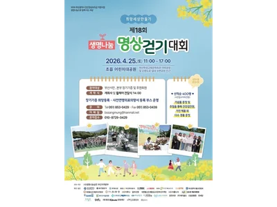在釜山儿童大公园举办的第18届生命共享冥想步行大会