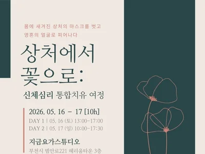 治愈刻在身上的伤口——2天10小时身体心理学强化课程开课