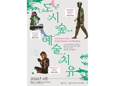One Comma of Rest Found in the Woods: Eunpyeong’s 2026 Urban Forest Art Healing Starts on June 24