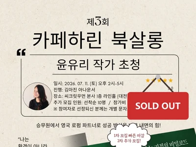 「AURBUNDANCE CODE」 Yoon Yuryi writer invited book salon to open after first round sells out all seats