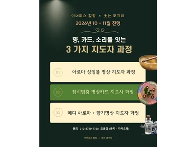 อินเนอร์พีซฮีลลิงเปิด 3 หลักสูตรฝึกผู้นำสมาธิเดือน ต.ค. ตั้งแต่สมาธิอโรมา ซิงกิงโบลถึงสมาธิด้วยกลิ่น