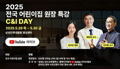 삼성복지재단 어린이집 원장 대상 특강 워크샵 마련 ‘삶의 변화를 가져오는 명상과 마음근력’, 삼성복지재단 특별 워크숍 마련