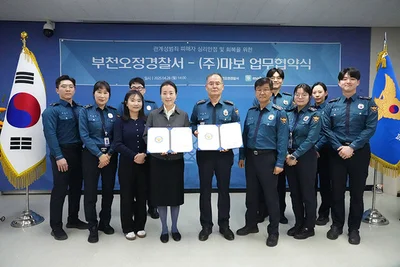 부천오정경찰서, 디지털 치유로 관계성범죄 피해자 지원 강화