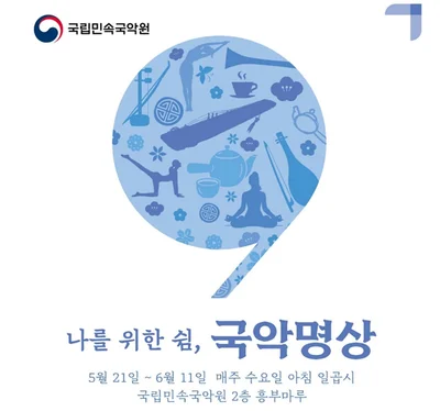 전통국악과 명상의 만남