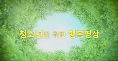 Jogye Order, '5 Minutes of Zen Meditation a Day' Campaign and Zen Meditation Video Released
