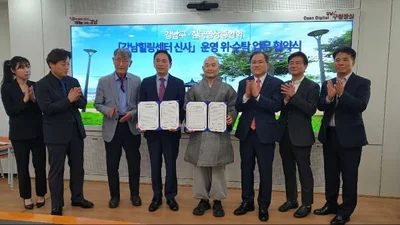 한국명상총협회 신사동 ‘강남힐링센터’ 위탁 운영 협약
