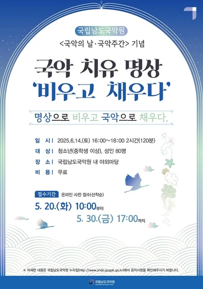 “국악도 감상하고 명상도 하는 치유프로그램’ 참가자 모집