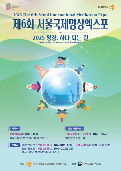 6th Seoul International Meditation Expo Opening