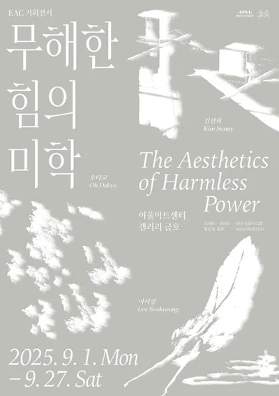 Eoul Art Center Gallery Kumho Hosts Special Exhibition ‘The Aesthetics of Harmless Power’ with Singing Bowl Meditation Program