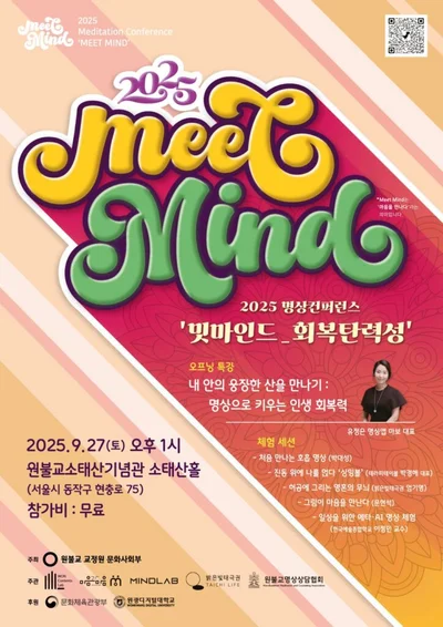 2025 Meet Mind Meditation Conference to be Held in Seoul in September, Leading Wellness Trends with Free Participation