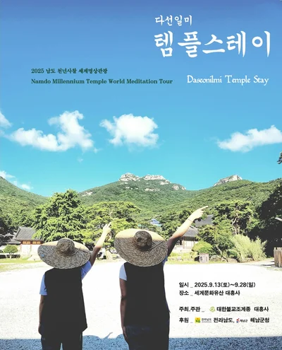Daeheungsa Temple Stay in Haenam to be Held in September 2025, Leading Wellness Tourism with Tea and Meditation Healing Experience