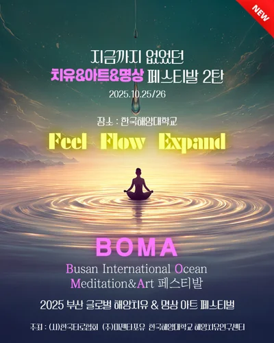 Healing and Meditation, the Fusion of Art: The Largest Meditation Festival in Busan, 2025 BOMA Festival to be Held
